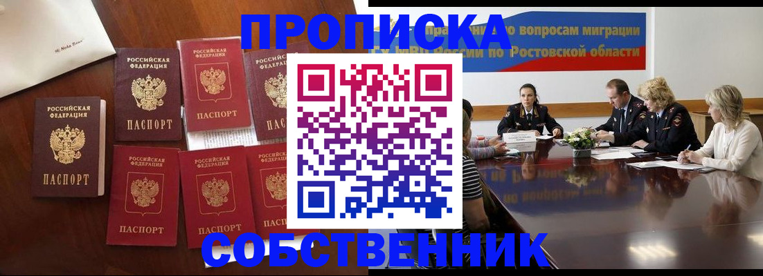 прописка регистрация в Санкт-Петербурге