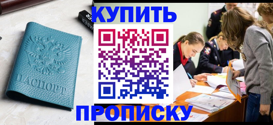 временная прописка в Санкт-Петербурге