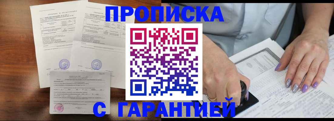 прописка для кредита в Санкт-Петербурге